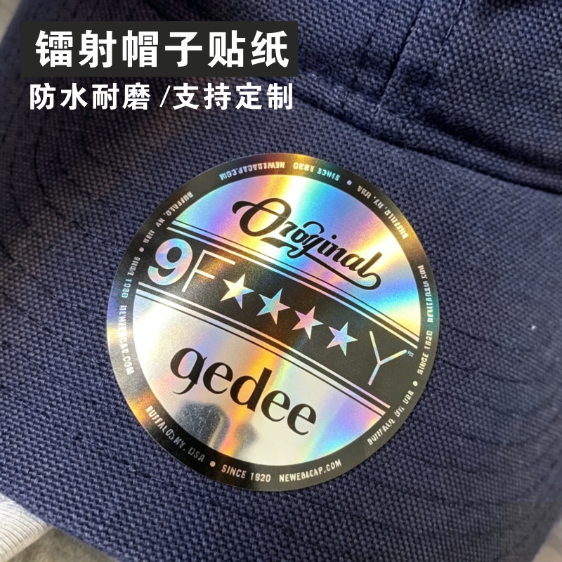 素面镭射不干胶棒球帽子标签贴纸定制防水logo盒子圆形封口贴印刷