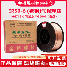 金桥MG70S-6实心药芯焊丝气保焊丝二保焊丝ER50-6 0.8 1.0 1.21.6