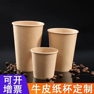 一次性纸杯牛皮纸咖啡打包商用奶茶加厚有盖加厚豆浆水杯定制logo