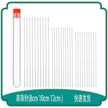 串珠针饰品DIY引线针穿线针串珠手串珠长针套装手作编织穿针穿绳