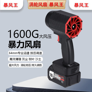 Storm King Blower 64 Ducted Violent Fan High-Power Turbine Blowing Dust, Snow, and Water Lithium Battery Storm Blower