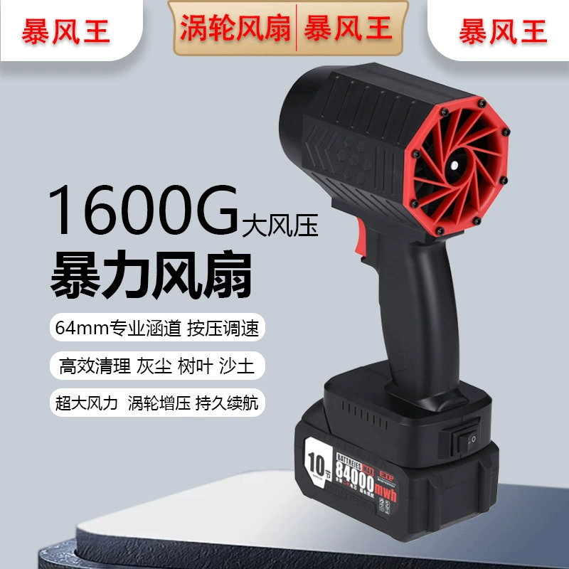 64-канальный мощный вентилятор с турбиной высокой мощности для промышленной очистки от пыли, снега и воды, литиевый аккумулятор, мощный штормовой воздуходув