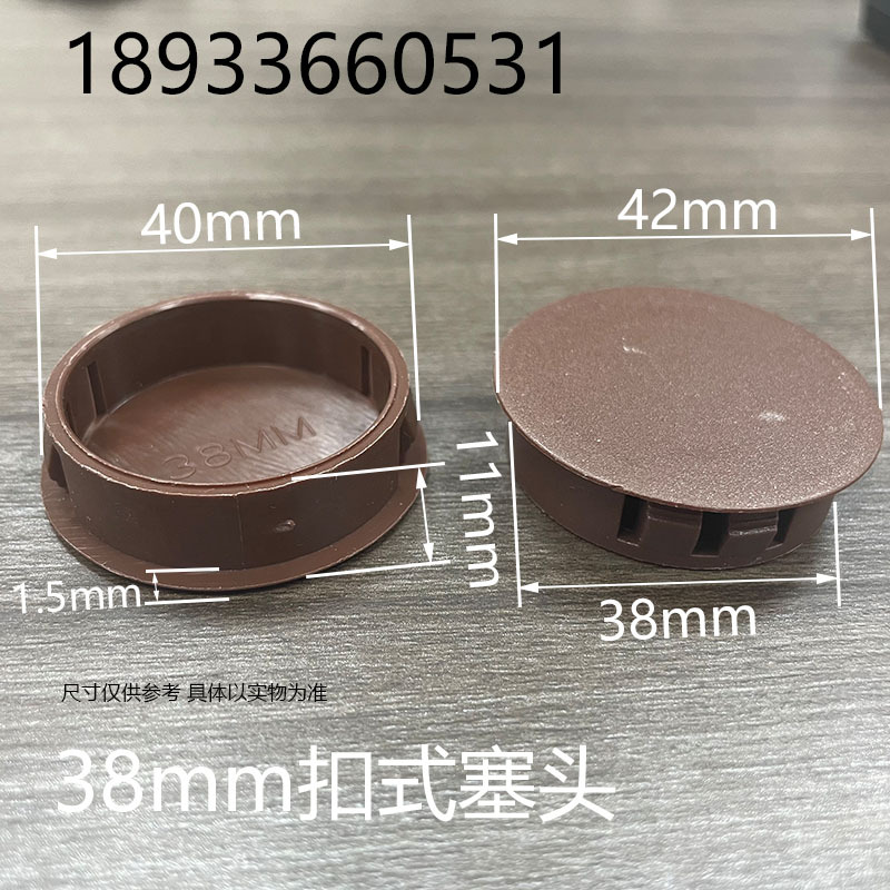 鑫益辰（源头工厂）38mm扣式堵头圆形装饰盖家具遮丑塑料扣塞孔塞