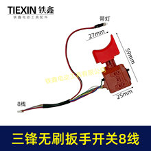 三鋒鋰電扳手開關無刷扳手無刷電鑽開關電源開關鋰電鑽配件00550