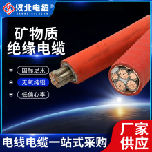 加工定制防火電纜礦物質絕緣電纜工程電纜線柔性礦物質絕緣電纜