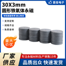 30X3mm�A���F���w���Ų����^�ߴŌ������Fʯ�A�γ��״��F�S��