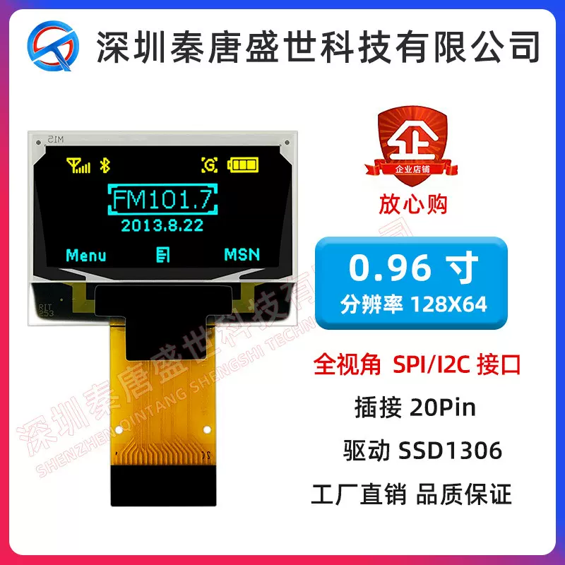 0.96寸oled显示液晶屏128*64点阵屏1306驱动插接20pin18MM长排线