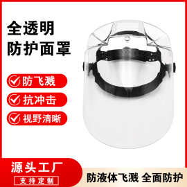 全PC透明防护面罩打磨抗冲击防油飞溅加强型防护面罩防护面屏