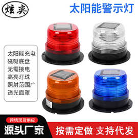 跨境货源太阳能警示灯 交通警示灯 led磁吸指示灯 道具检修警示灯