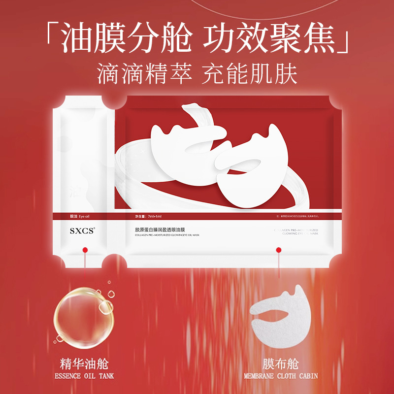 [Delivery within 48 hours] Su Xiu Chen's collagen is moistening and penetrating through the eye oil film to improve the removal of eye bags and fade