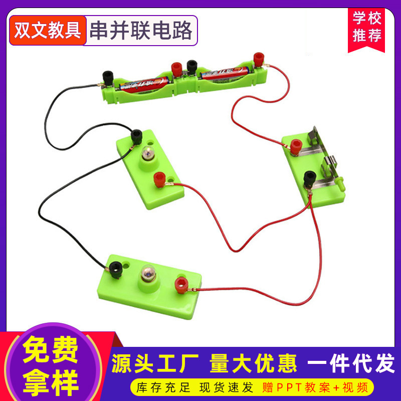Tecnología de bricolaje para niños Cadena de regalo circuito paralelo ciencia pequeña tecnología hecha a mano pequeña producción material paquete juguete