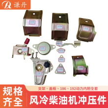 风冷柴油机冲压件、支架、盖板、186、192动力内胆全套