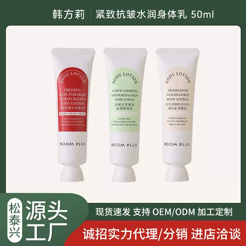 ROOMPLUS隆帕斯身体乳秋冬持久留香多效保湿补水烟酰胺女滋润清爽