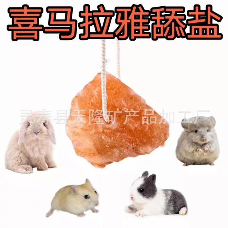동물이 소금을 핥는 소금 벽돌 작은 애완 동물 햄스터 토끼 기니피그 골든 베어 미량 원소 미네랄 소금 블록 핥는 돌