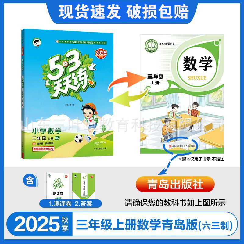 2025秋小学53天天练人教青岛1-6年级上语数英同步练习册63制-五四|undefined