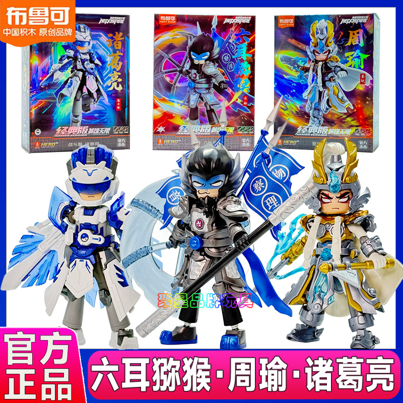 Bruco Building Blocks Hero Infinite Mecha Guan Yu Combat Suit Six-Eared Macaque Ma Chao Lu Bu Hand-made Ornaments Toy