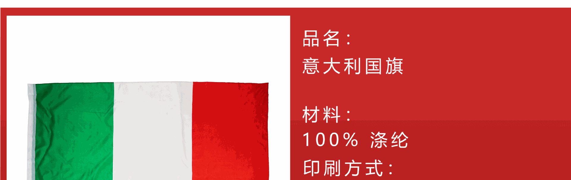 跨境现货世界杯意大利国旗意大利球迷旗大旗手摇旗涤纶旗帜详情8