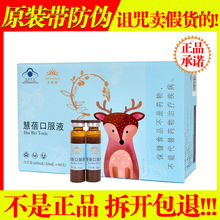 无限极慧蓓口服液 10ml*60支 无限极慧蓓口服液