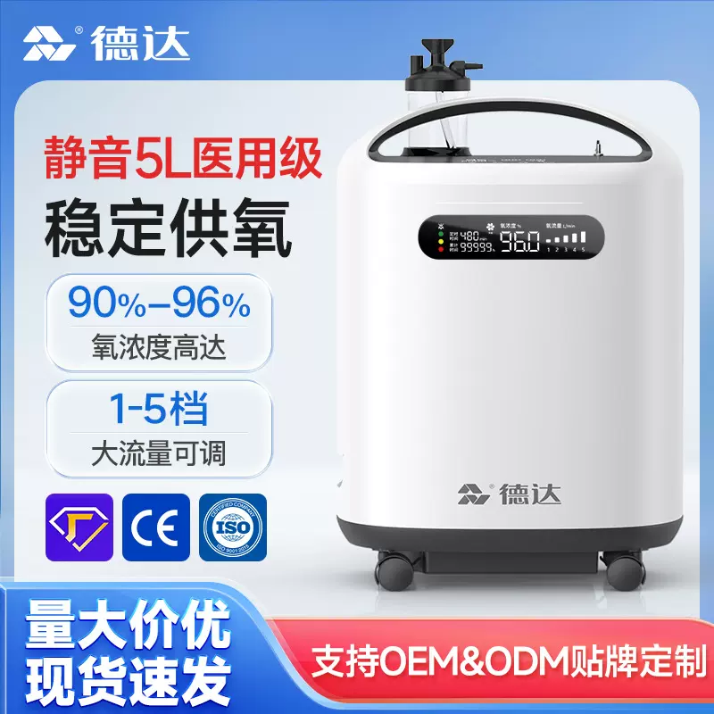 德达制氧机厂家高原5L制氧机家用吸氧机老人孕妇呼吸氧气机带雾化