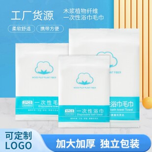 Hotel Disposable Bath Towel Portable Travel Hotel Independent Packaging Thickened Swimming Quick-drying Bath Towel