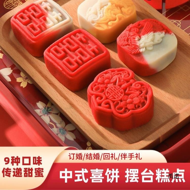 喜饼中式订婚摆台喜字糕点结婚婚礼摆盘甜品绿豆糕送礼囍点心