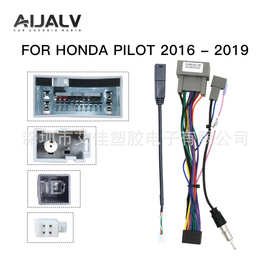 热卖配线适用于16-19丰田Honda 飞行员PILOT款车用电源线包线束