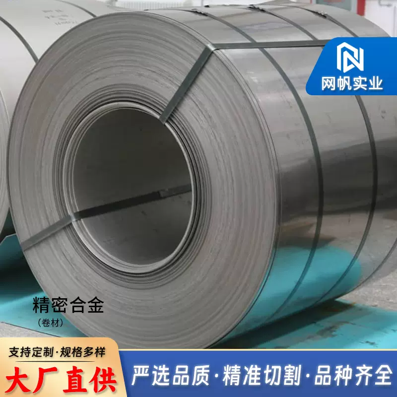 1J117软磁精密合金卷材 镍基合金带可零切试样高频磁芯滤波器材料