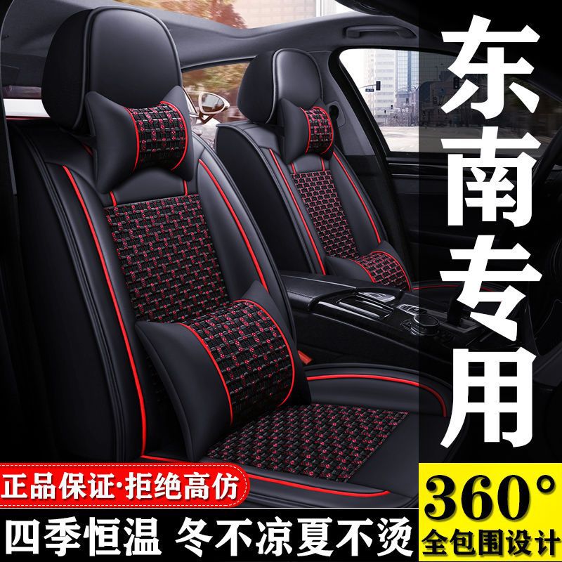 东南DX3 DX5 DX7 V3菱悦V5菱致V6菱仕A5翼舞座套冰丝全包汽车坐垫
