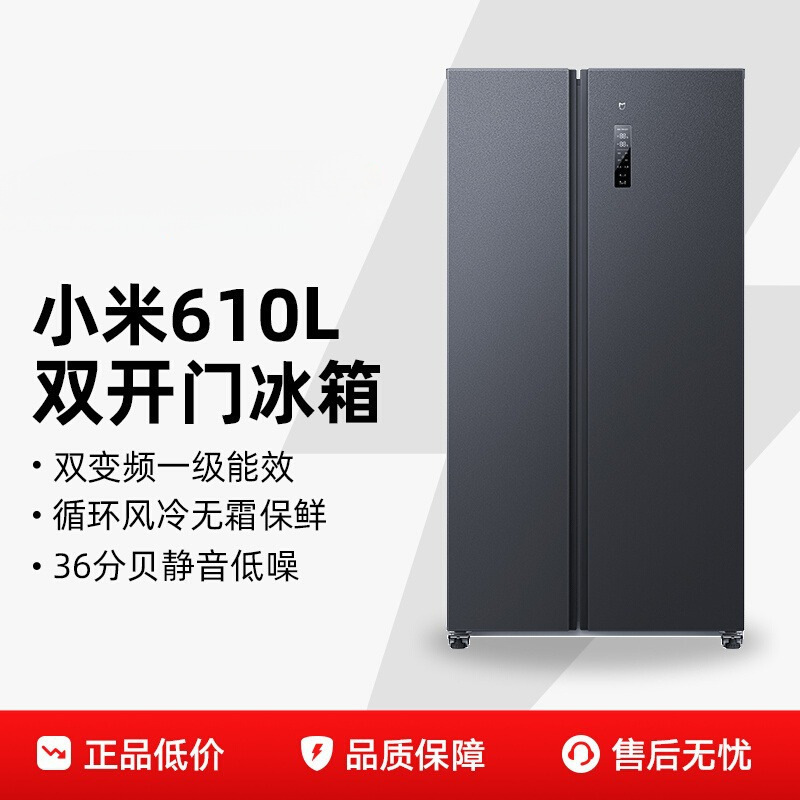 小米米家冰箱610升对开门风冷无霜一级智能变频节能大容量家用|undefined
