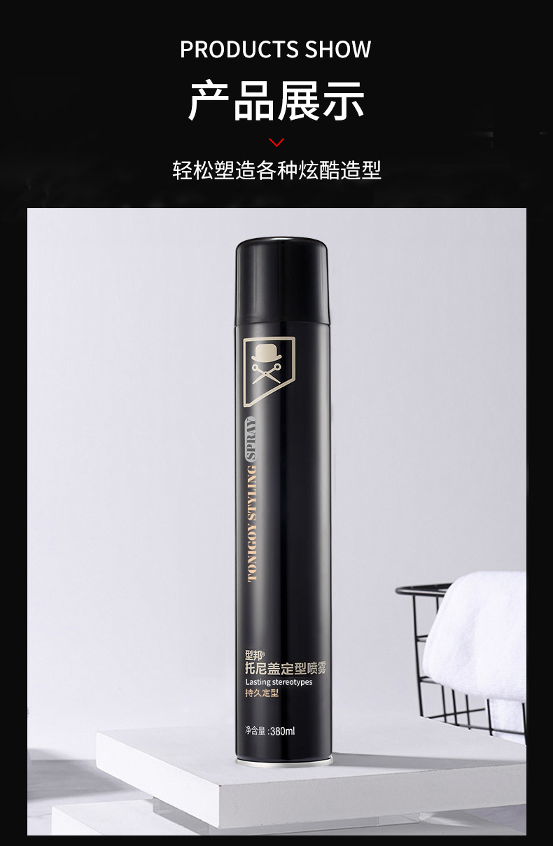 托尼盖定型喷雾详情_09.jpg