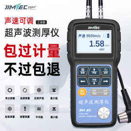 吉泰JITAI510超声波测厚仪钢管壁厚仪金属塑料声速可调工业级