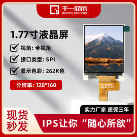 检测仪1.8寸彩屏LCD液晶显示屏SPI接口可视门铃彩色屏1.77英寸TFT