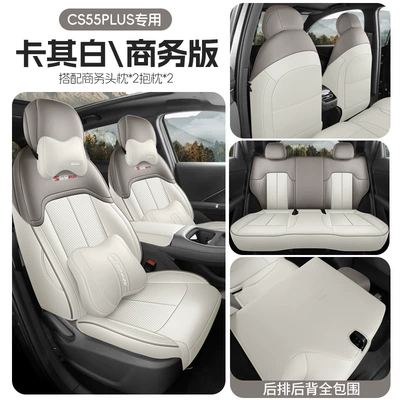 Modelə uyğun (Original) oturacaq örtükləri, 26 Models of the Fourth-Generation - fourth-generation-cs55-plus-khaki-white-business-edition-full-rear-seat-back-coverage-fourth-generation-changan-cs55plus