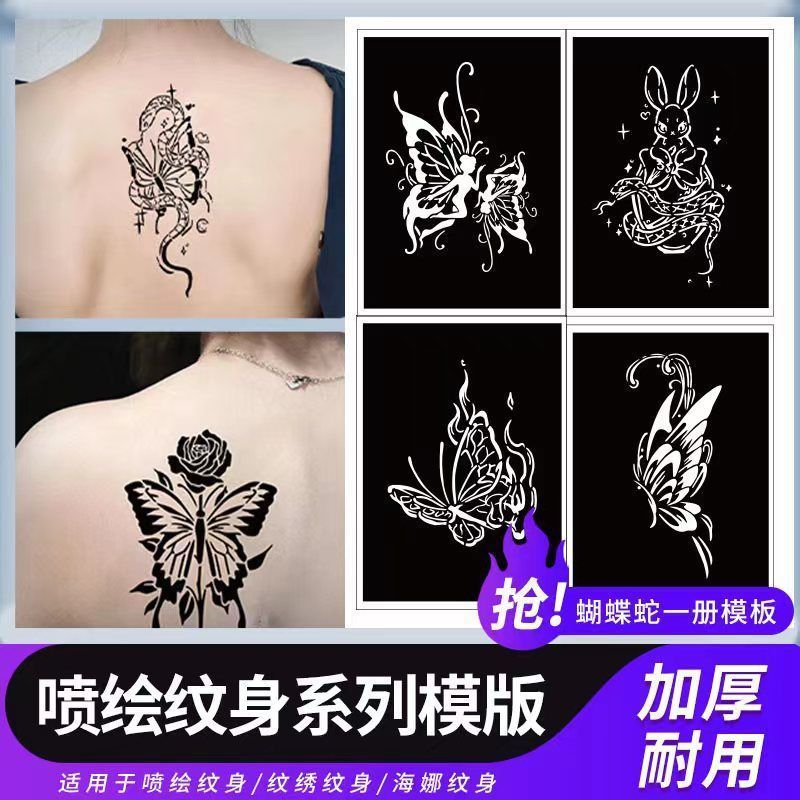 加厚中小蛇时尚图册图库洛米纹身卡通喷绘史迪仔镂空蝴蝶模板爆款