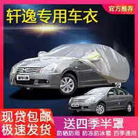 Применимо к Dongfeng Nissan Xinxuanyi автомобильная одежда Nissang классическая крышка Xuanyi солнцезащитный крем, дождь, теплоизоляция, толстая четырехсезонная куртка