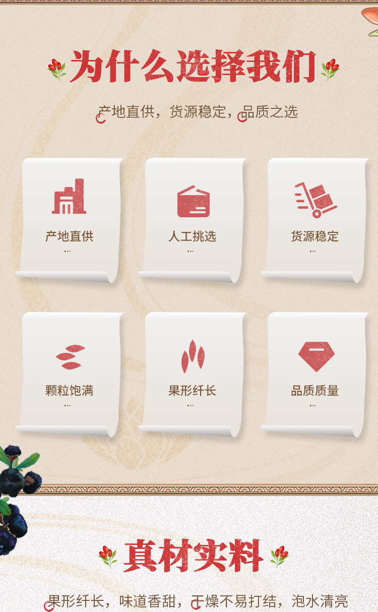 黑枸杞干果详情页_03