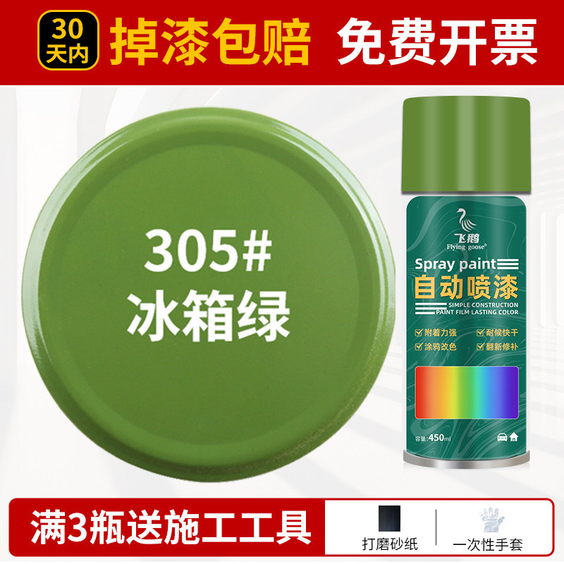 Refrigerator green; 500ml/bottle