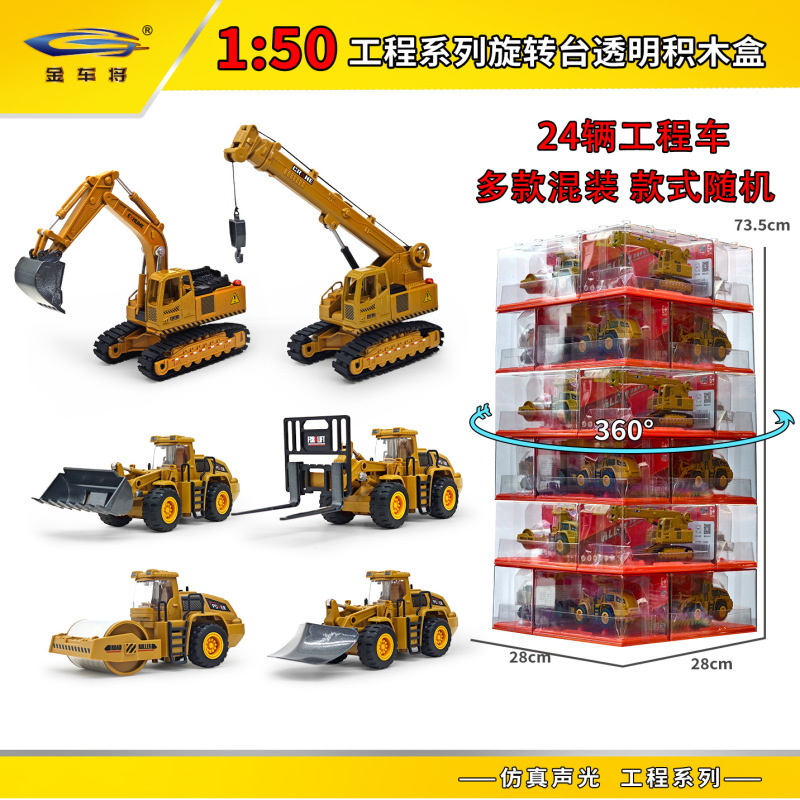 Rongdafeng Jinchejiang 1:50 Building Block Box Rotating Table Engineering Vehicle 55999 Alloy Car Model Sound and Light Toy Car