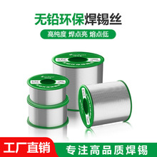 锡线工厂直销无铅焊锡丝50g 低温环保99.3焊锡线家用焊锡锡丝批发