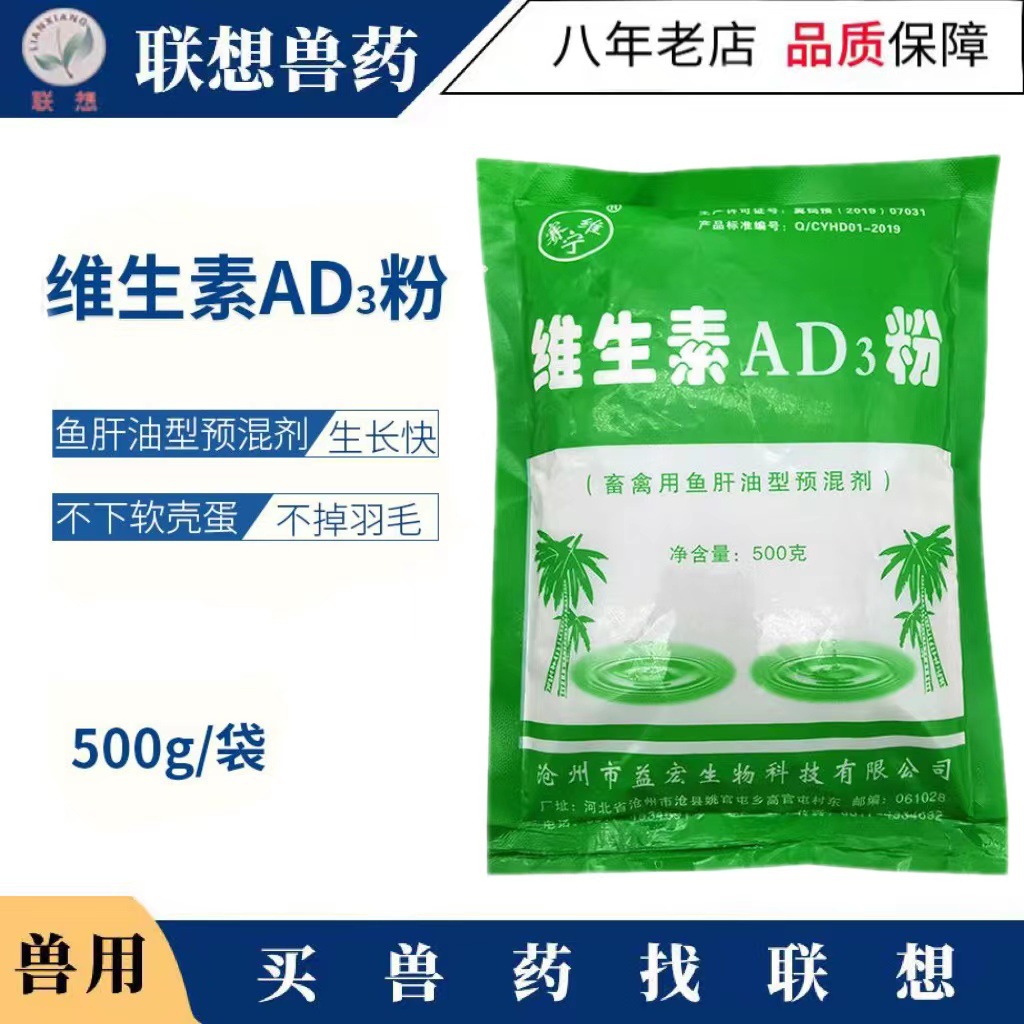 益宏 维生素AD3粉 畜禽用鱼肝油型预混剂 500g/袋*30袋/箱