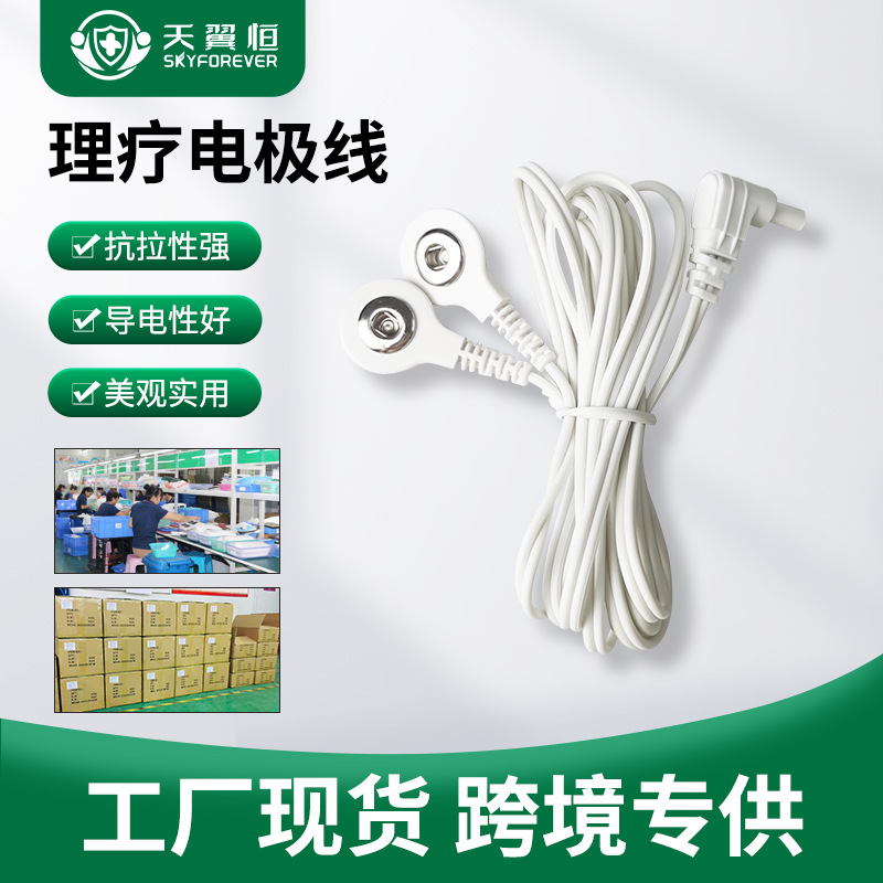 厂家批发电极线 2.35安规弯头一拖二纽扣连接线理疗仪器电极极
