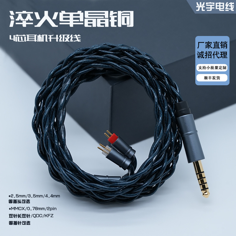 4-Strand Quenched Single Crystal Copper High-Quality Hifi Earphone Upgrade Cable Mmcx 0.78mm Dual-Pin Qdc 4.4 3.5