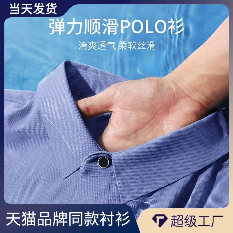 【多色可选】高档男士新款无痕POLO衫高弹商务上衣时尚企业团服