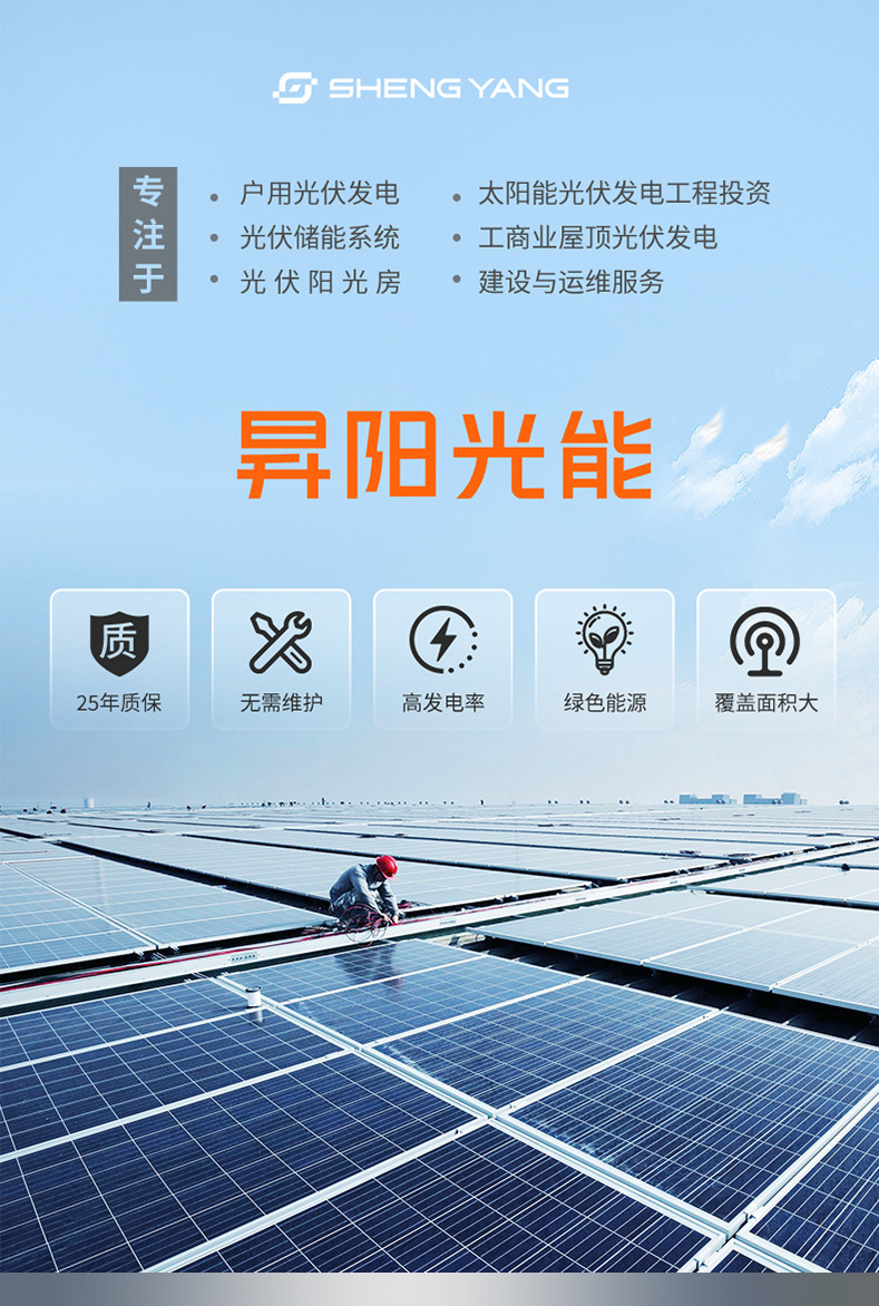 光伏工程詳情圖_01.jpg
