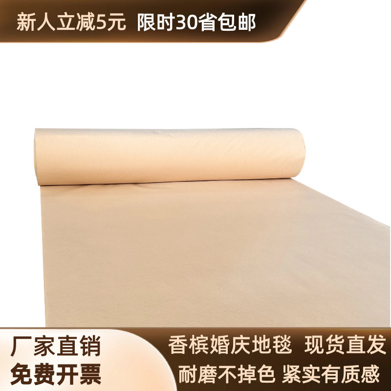 Champagne Color Disposable Wedding Carpet Wedding Stage Wedding Carpet Disposable Opening Celebration Exhibition Carpet