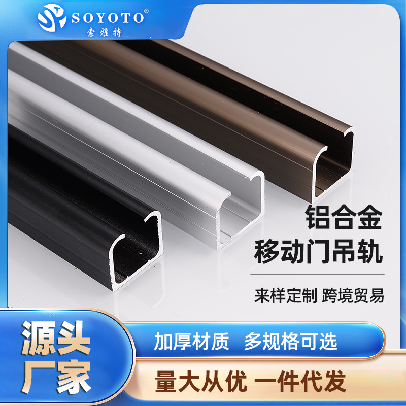 厂家推拉门轨道加厚太空铝移门吊轨卫生间吊轮滑道厨房门吊轮轨道