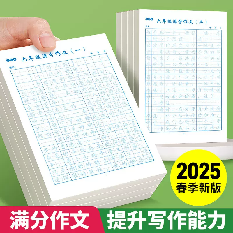 满分作文字帖小学生硬笔书法练字本每日一练人物记事写景状物作文