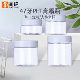 47牙广口瓶30ml50ml80ml透明颜料膏霜瓶鱼饵粉末软膏塑料PET瓶子