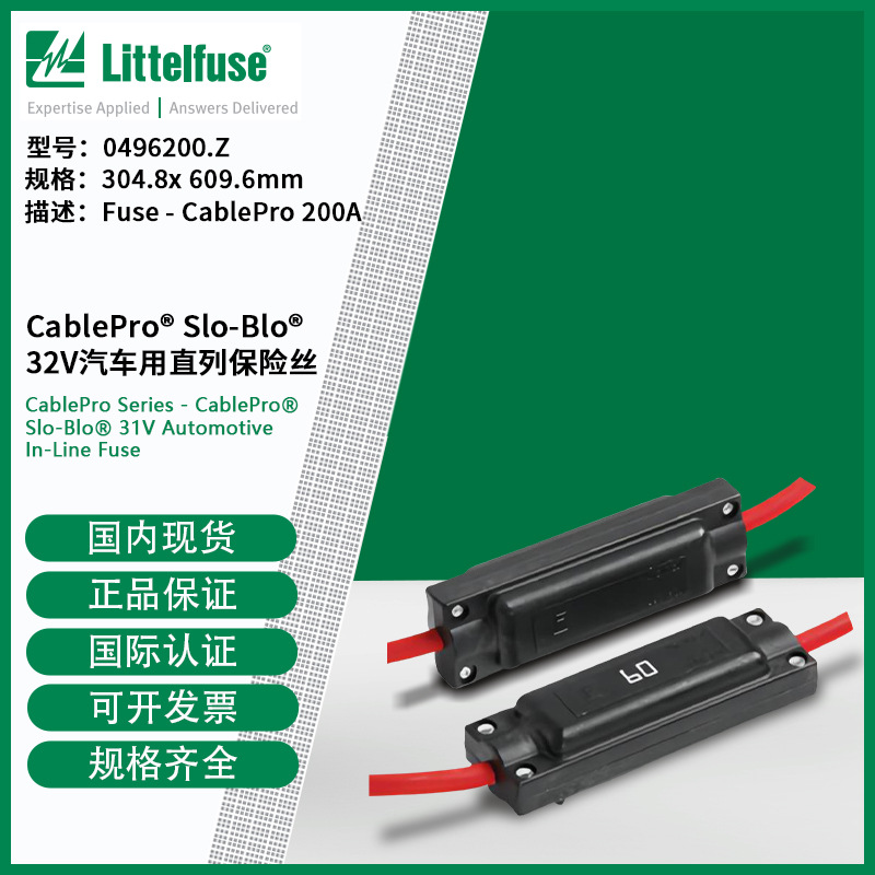 littelfuse0496200.Z力特  32V汽车用直列保险丝496200
