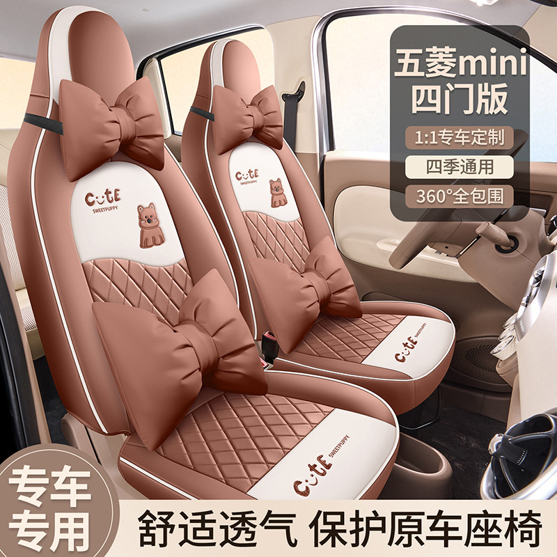 25款第四代五菱宏光miniev座套四门版专用座椅套mini四季汽车坐垫|undefined